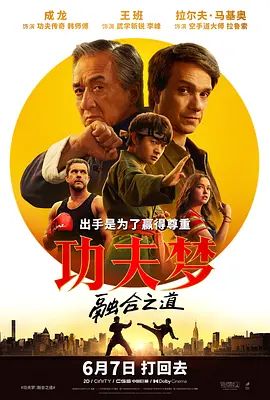 《翘楚》海报